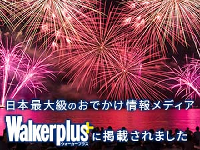 Walkerplusに掲載されました